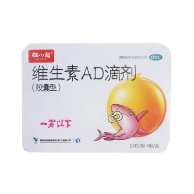 星鲨制药 维生素AD滴剂(胶囊型)(一岁以下)的封面